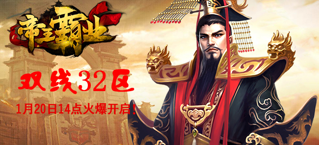 帝王霸业1.jpg