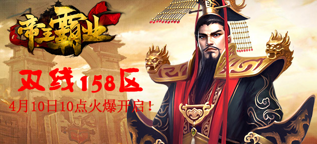 1522832307282222.jpg 帝王霸业.jpg