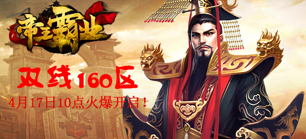 1523606800709169.jpg 帝王霸业.jpg