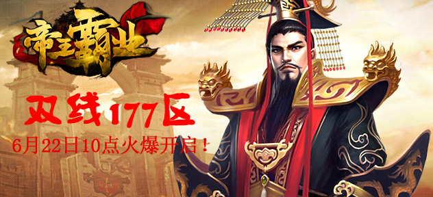 1529051635169803.jpg 帝王霸业22.jpg